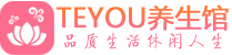 武汉武昌区男士养生spa会所_武汉武昌区保健按摩_Teyou养生馆